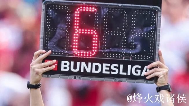 官方：德甲、德乙球场内的记分牌和屏幕将显示实